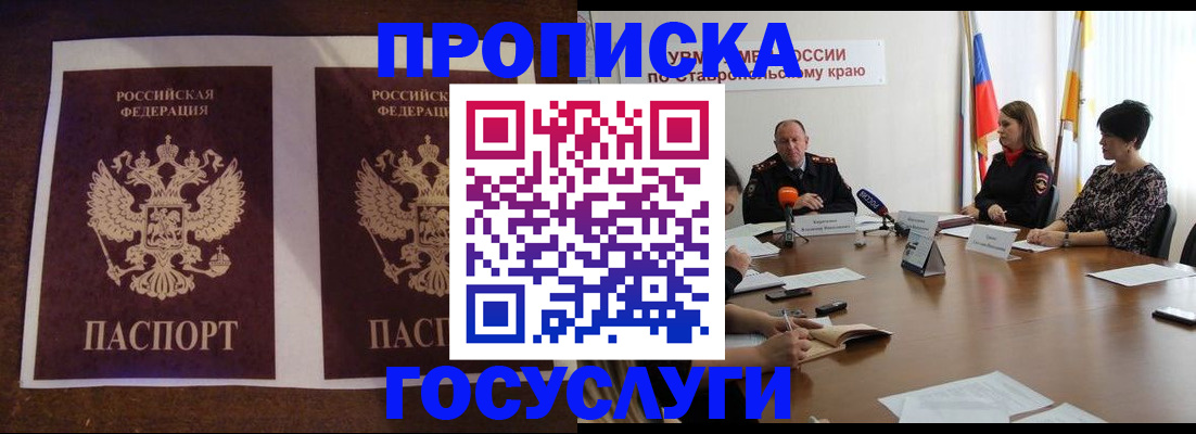 прописка поиск в России