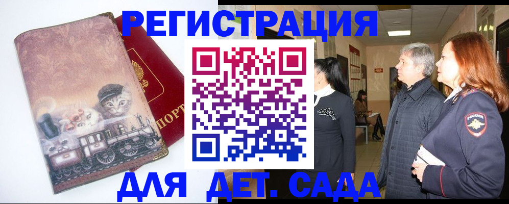 временная регистрация в России