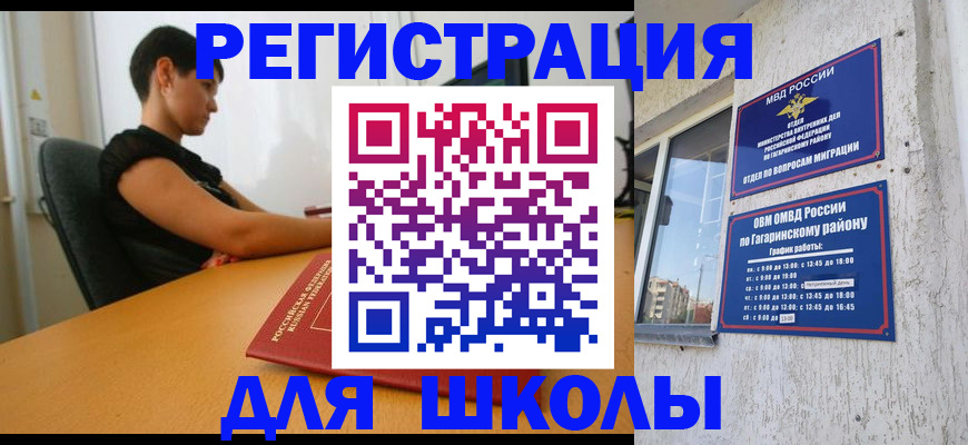 временная регистрация адрес в России