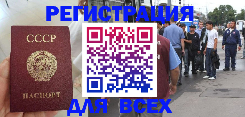 прописка паспорт в России