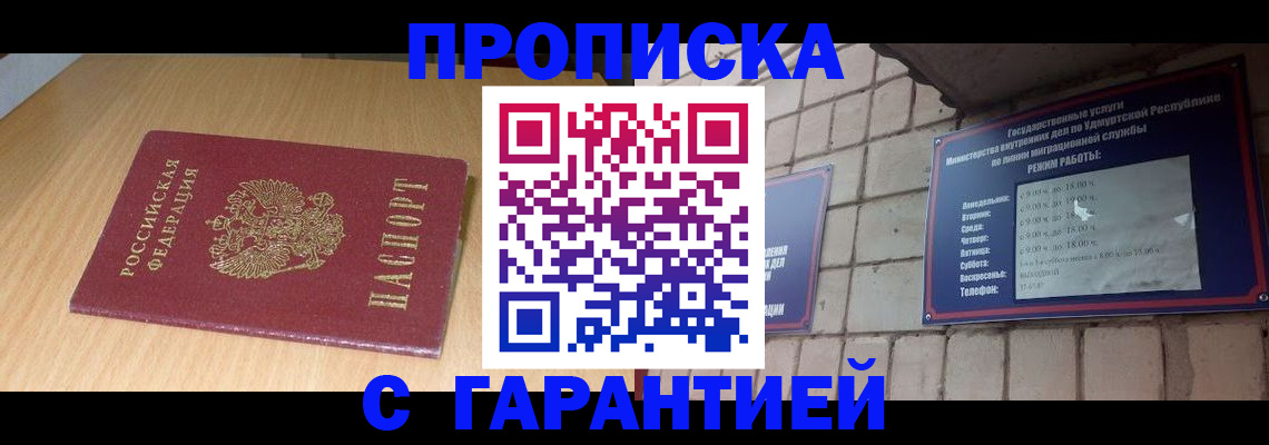 прописка для кредита в России